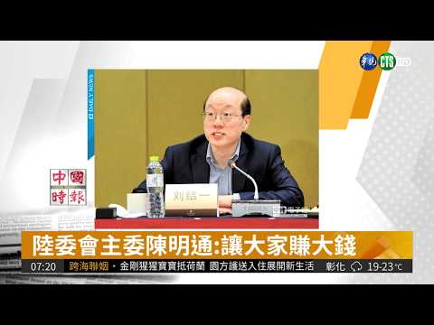 國台辦主任劉結一 強悍打"獨"