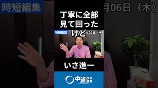 伊佐さんの娘さんと8月6日と平和学習の振り返り　#中道 #中道いいじゃん #いさ進一 #政治 #国会 #経済 #2026年