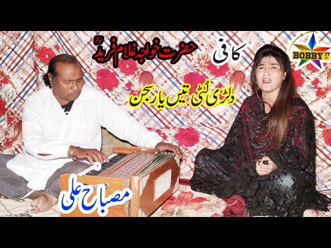 DILRI LUTI TEN YAR SAJAN(MISBAH ALI)KAFI KHWAJA GHULAM FAREED