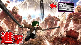 新しくなった進撃の巨人MODで100日サバイバル！ 地ならしを止めろ！ 【マイクラ】【マインクラフト】