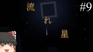 【ゆっくり実況】原始時代から始めるマインクラフト　＃9
