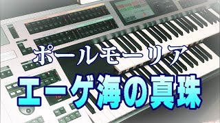 Download lagu エーゲ海の真珠 （耳コピ）ポール・モーリア　Penelope / Paul Mauriat  ★YAMAHA Electone ELS-02C mp3