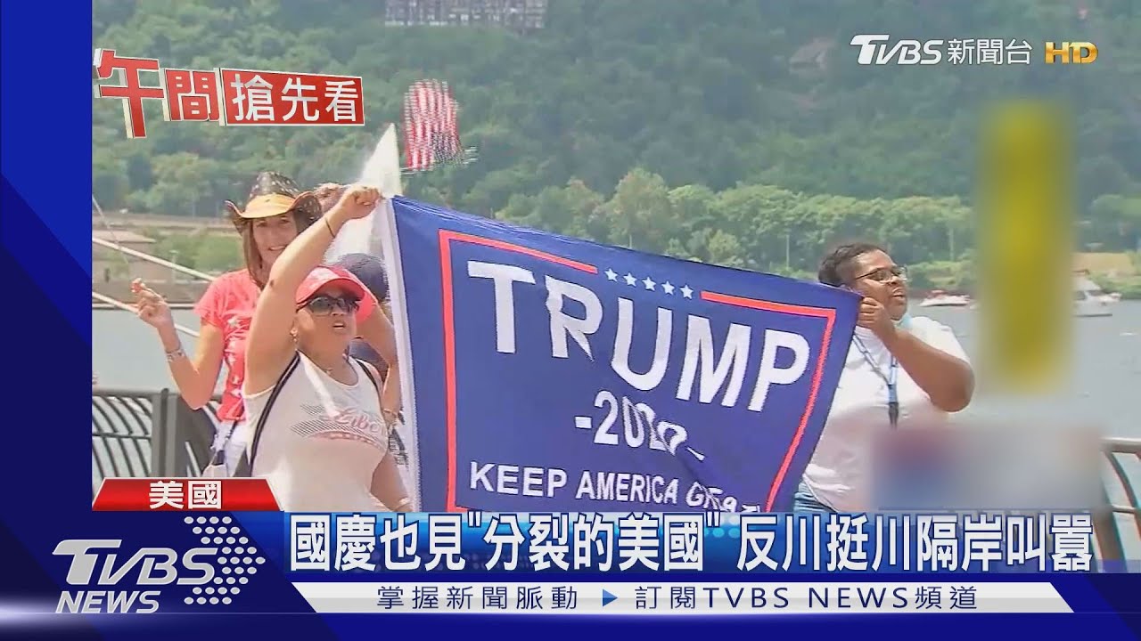 示威!叫囂!狂歡!槍擊! 美國慶日各地混亂