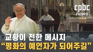 한국전쟁 정전 70년 한반도 평화 기원 미사-프란치스코 교황님의 강복 메시지의 썸네일 사진
