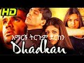 Dharkan Full Movei ምርጥ ልባንጠልጣይ የቤተሰብ የፍቅር ፊልም ህንድ 