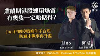 TASTY 盤房 Live 2026-03-26 | 港股財經直播 | 即市分析