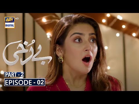 Berukhi | ARY Digital Drama | Berukhi  Episode 2 Part 2 Review