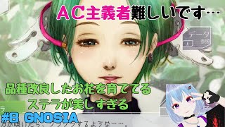 #8 GNOSIA【SF人狼ゲーム】