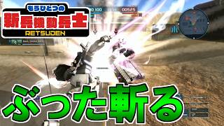 【バトオペ2】もうひとつの新兵機動兵士列伝＃３６３【ガンダムバトルオペレーション2】
