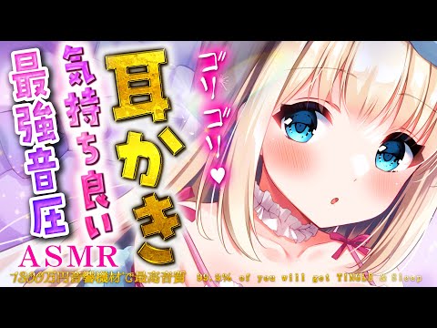 ASMR耳かき専用マイクでリアルなゴリゴリ。音圧耳かき特化の睡眠導入♡ Ear cleaning, Tingling, Sleep, 귀청소【VTuber】