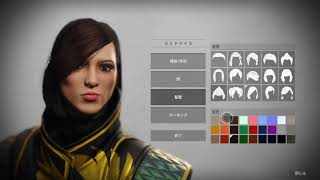 Destiny 2　キャラメイク・・・ブスばっかww