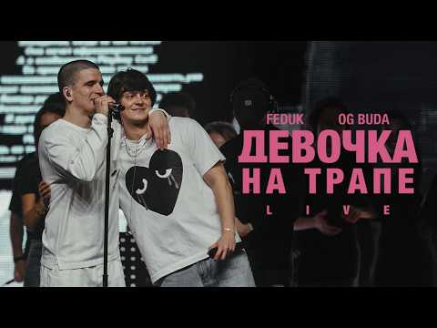 Девочка На Трапе