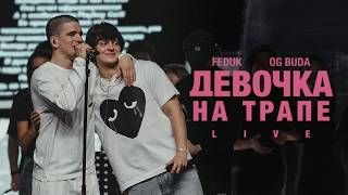 Девочка На Трапе (Devochka Na Trape) Lyrics English Translation