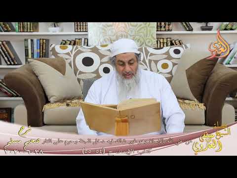  شرح مسلم (15)”من لقي الله بالإيمان وهو غير شاك فيه دخل الجنة وحرم على النار “54 55 لشيخ مصطفى العدوي 