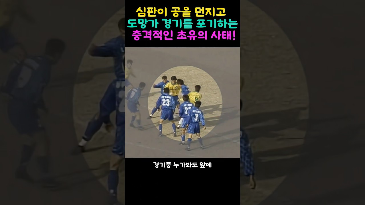 K리그는 과거나 지금이나 변하지않는 이유!