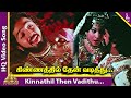 Kinnathil Then Vadithu Video Song Ilamai Oonjal Aadukirathu Movie Songs Kamal Haasan Sripriya