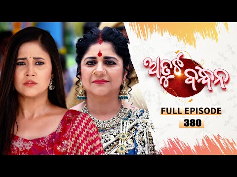 Atuta Bandhana | Full Ep - 380 | 22nd July 2025 | Odia Serial | Tarang TV