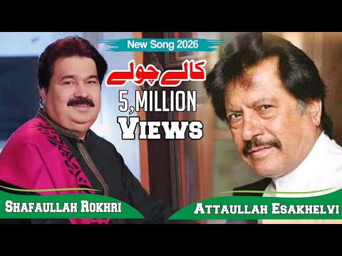 Kalay Choly | New song 2026 | Attaullah Esakhelvi | Shafaullah Rokhri | Trending Song 