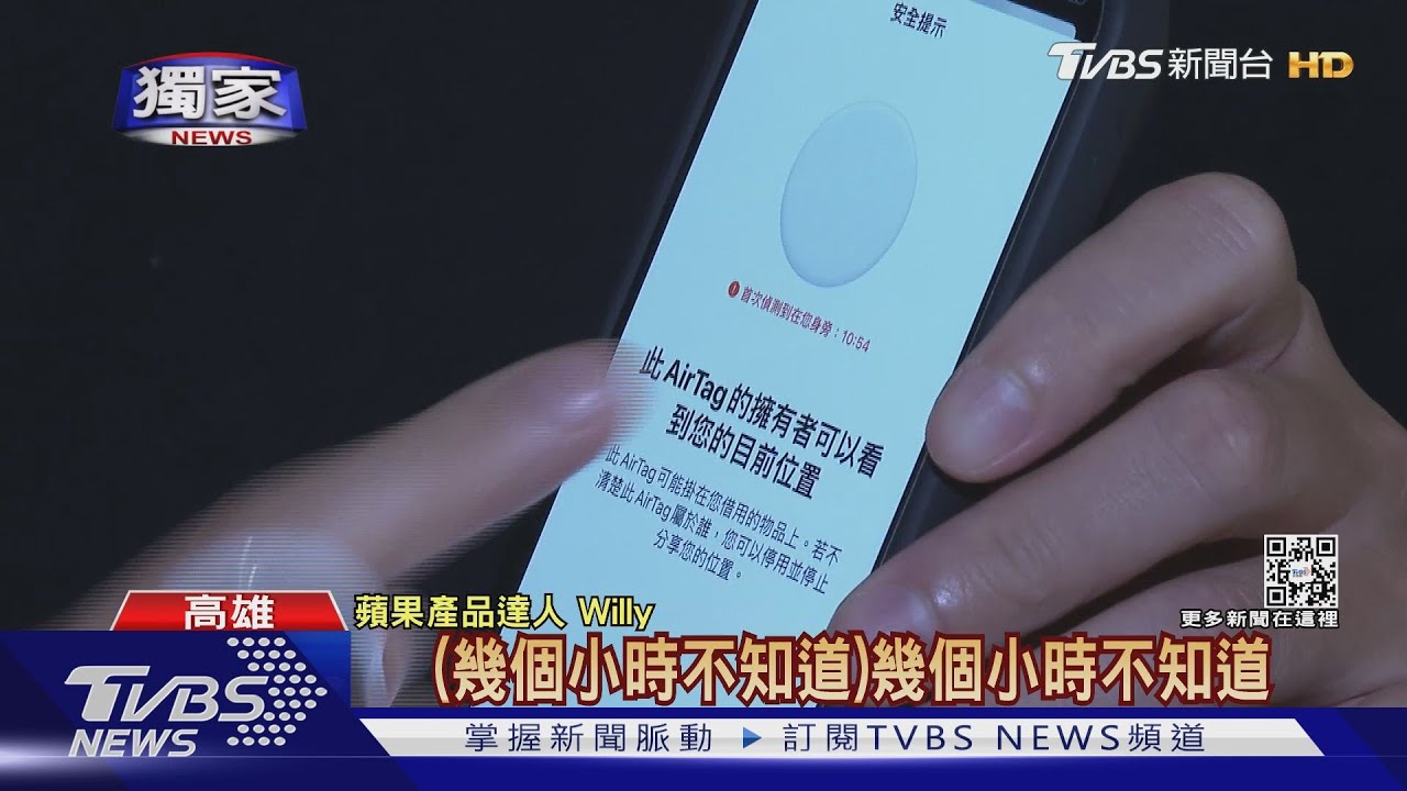 只要騎車就跳追蹤訊息!機車藏「Air tag」 女騎士被監控