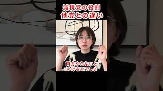 日本は世界と戦える税改正が必要です　#さとうさおり #減税党 #千代田区長選挙 #会計士 #日本維新の会 #国民民主党