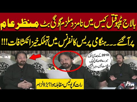 Balaj Tipu Qatal Case | Gogi Butt Ki Hungami Press Conference | Sab Kuch Bata Diya | Express News