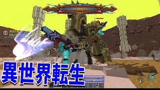 マイクラ世界が超難易度になって異世界転生するマイクラRPGが神すぎた-ナイトフォールクラフト #4