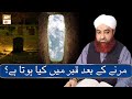 Marne Ke Baad Qabar Mein Kya Hota Hai Mufti Muhammad Akmal ARY Qtv