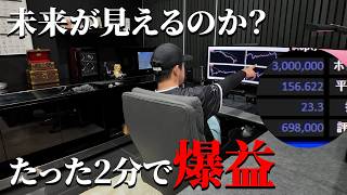 月1000万稼ぐトレーダーのリアルトレード。爆速で60万円利食った瞬間！！