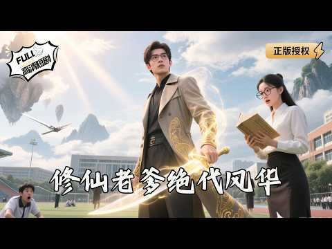 My cultivation technique helped the whole class break a world record!