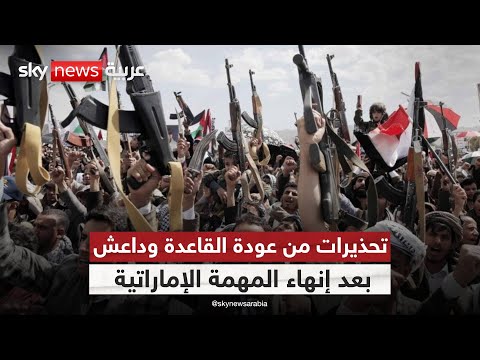 فيديو | هل يستغل الإرهاب انسحاب الإمارات للعودة بقوة في اليمن؟ | #ستوديو_وان_مع_فضيلة