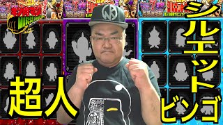 【キン肉マンマッスルショット】超人シルエットビンゴ！全部クリアする