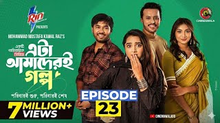 Download lagu Eta Amaderi Golpo | Episode 23| M M Kamal Raz| Basar | Payel | Sajjad | Sunerah | New Series2025 mp3