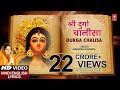 Durga Chalisa with Lyrics By Anuradha Paudwal [Full Song] I DURGA CHALISA DURGA KAWACH