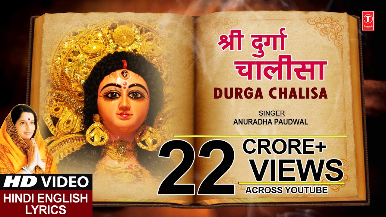 durga chalisa lyrics in hindi