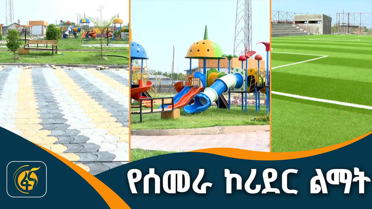 በፈጣን እድገት ላይ የምትገኘው የአፋሯ ከተማ