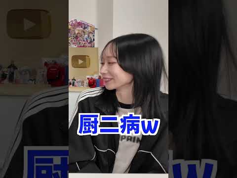 【三女爆笑】目が痛い長女のポーズが厨二病すぎた