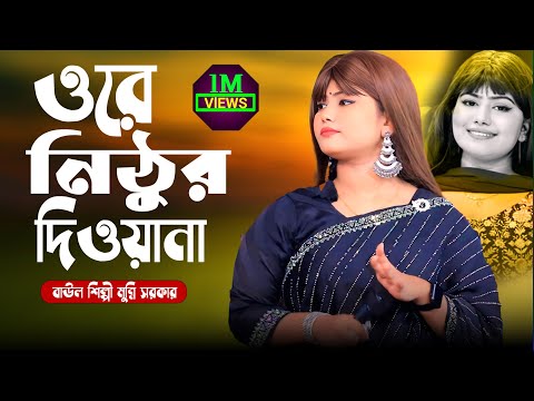 বাউল সাথী and DK 1