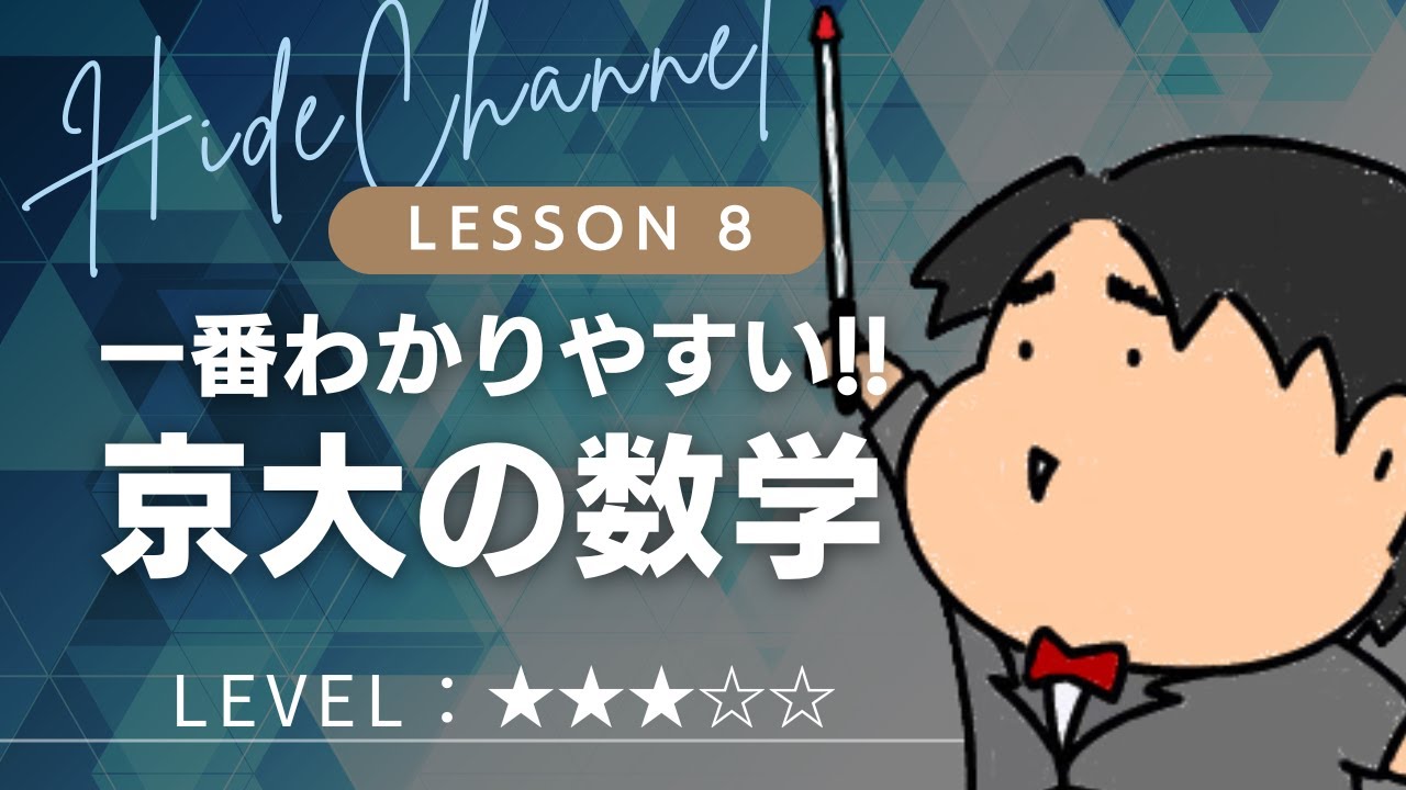2025 京都大学 文系２《式と証明》数学入試問題をわかりやすく解説