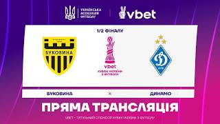 «Динамо» розгромило «Буковину» та вийшло у фінал Кубка України
