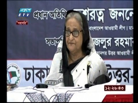 বাংলাদেশকে ব্যর্থ রাষ্ট্র করার ষড়যন্ত্র সফল হতে দেয়া হবে না : প্রধানমন্ত্রী