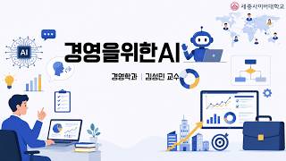 경영을위한AI 이미지