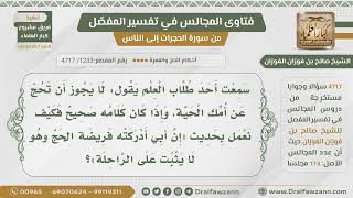 صورة [1233] حكم الحج عن الحي العاجز - الشيخ صالح الفوزان