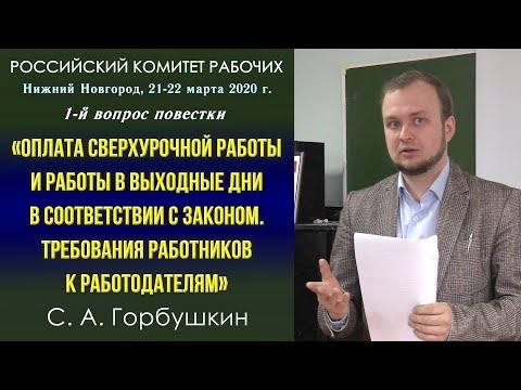 Оплата сверхурочной работы и работы в выходные дни в соответствии с законом. РКР весна 2020.