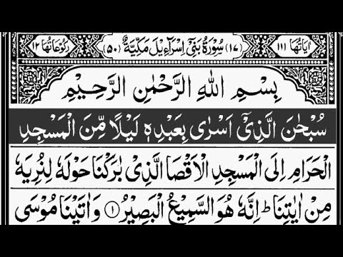 Surah Bani-Israil | By Sheikh Abdur-Rahman As-Sudais | Full With Arabic Text | 17-سورۃ بنی اسرائیل
