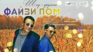 Шоу-группа