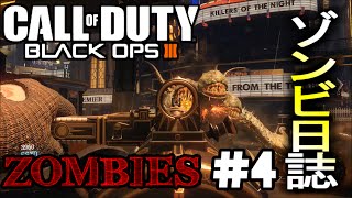 【BO3:ゾンビ】兄弟のゾンビ日誌【SHADOW OF EVIL】#4
