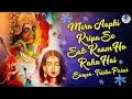 Mera Aapki Kripa Se Sab Kaam Ho Raha Hai | मेरी आपकी कृपा से | Popular Krishna Bhajan | Late