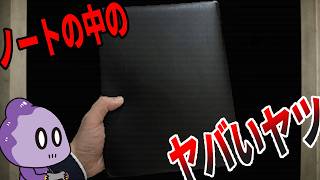 部室にあった黒い本【入ってしまった 】