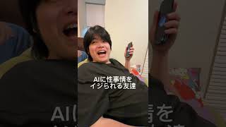 AIの暴走は止まらない @ookamiii #ai #chatgpt