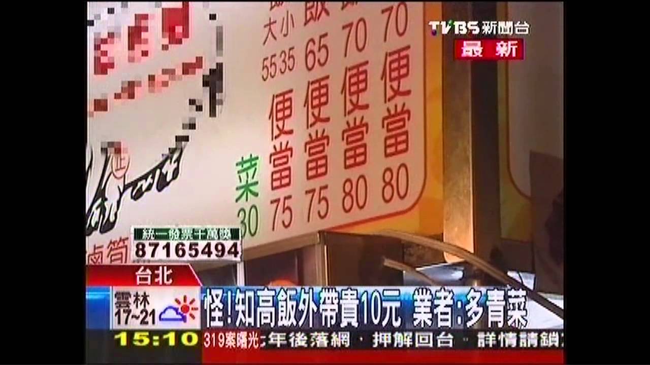 〈獨家〉怪!知高飯外帶貴10元 業者:多青菜